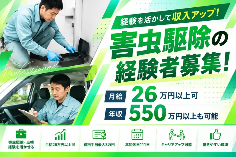 株式会社エコセンターの求人・転職情報