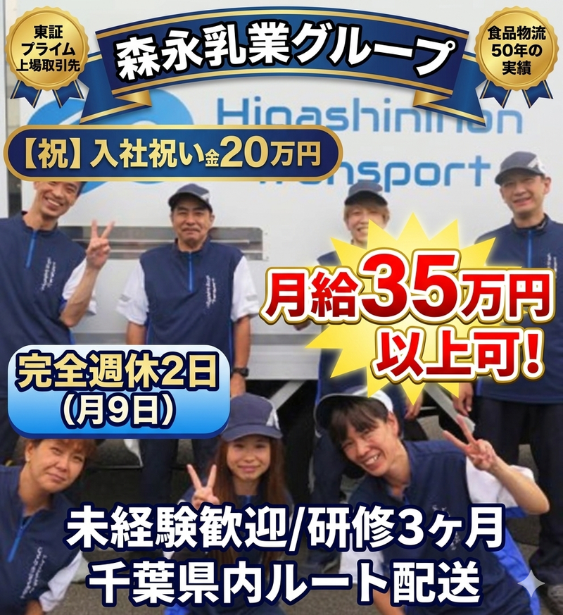 株式会社東日本トランスポートの求人・転職情報