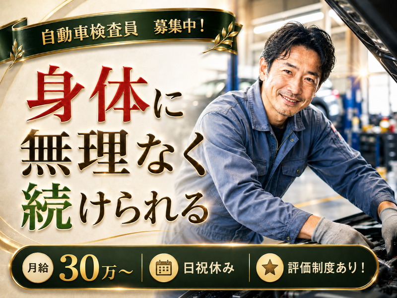 株式会社アイセイオートの求人・転職情報