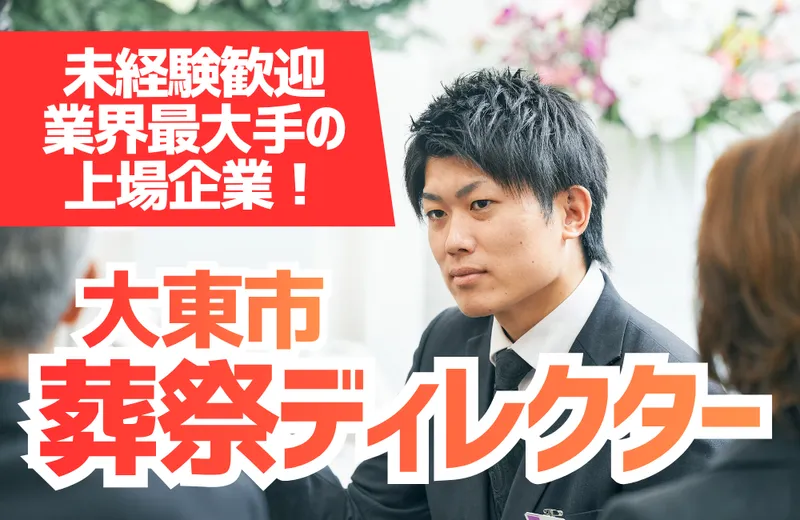 株式会社ティア　ティア大東深野南の求人・転職情報