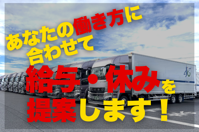 北関東輸送株式会社の求人・転職情報