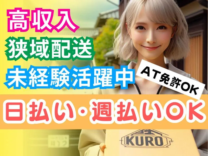 KURO合同会社の求人・転職情報