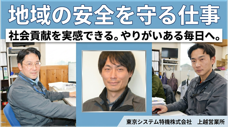 東京システム特機株式会社の求人・転職情報