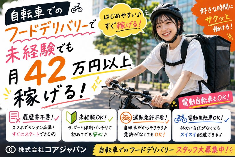 株式会社コアジャパンの求人・転職情報