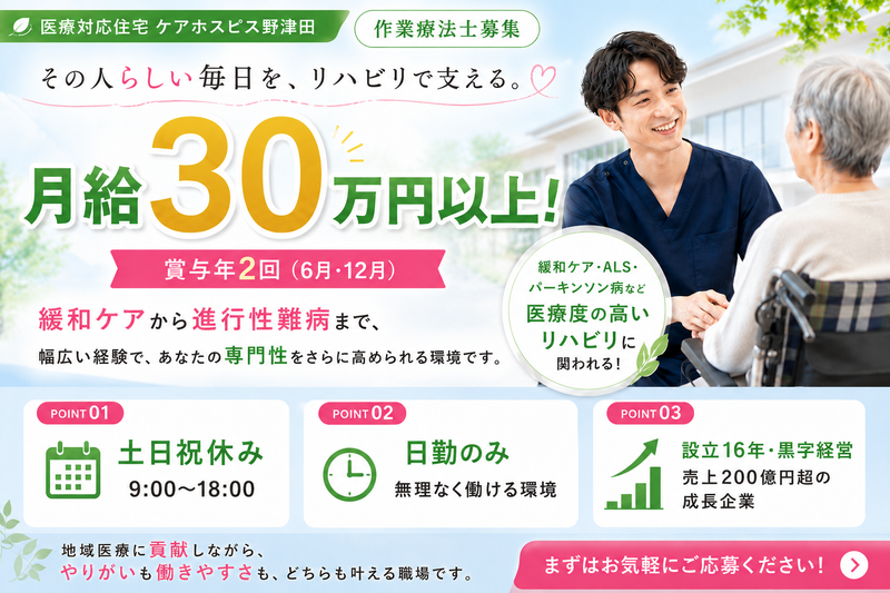株式会社AT 医療ケア住宅ケアホスピス野津田の求人・転職情報