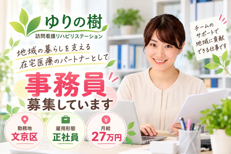 医療法人社団 一専会の求人・転職情報