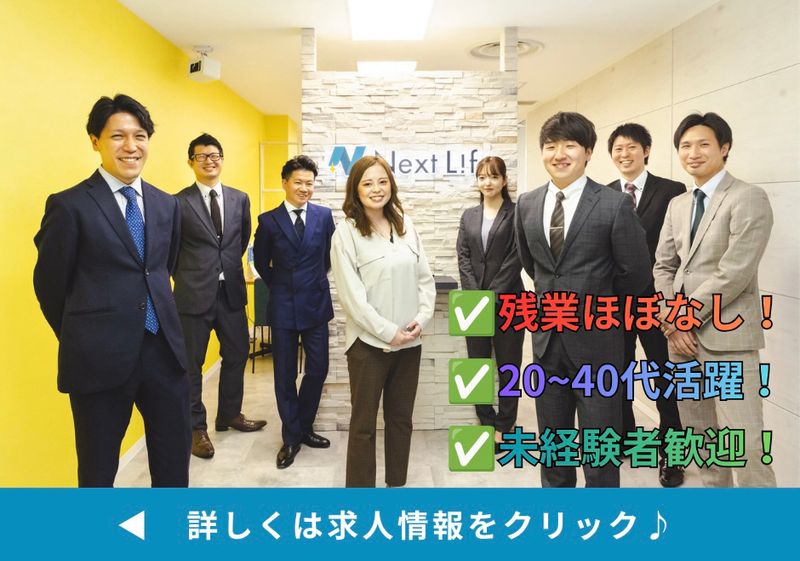 株式会社ネクストライフの求人・転職情報