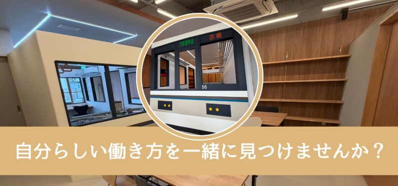 株式会社トレインキッズの求人・転職情報