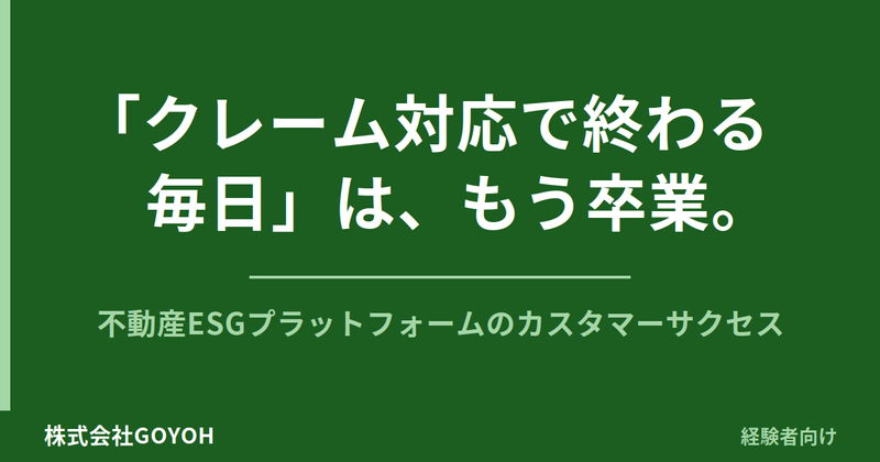 株式会社ＧＯＹＯＨの求人・転職情報