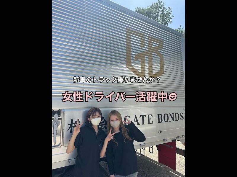 株式会社ＧＡＴＥ　ＢＯＮＤＳ-0002の求人・転職情報