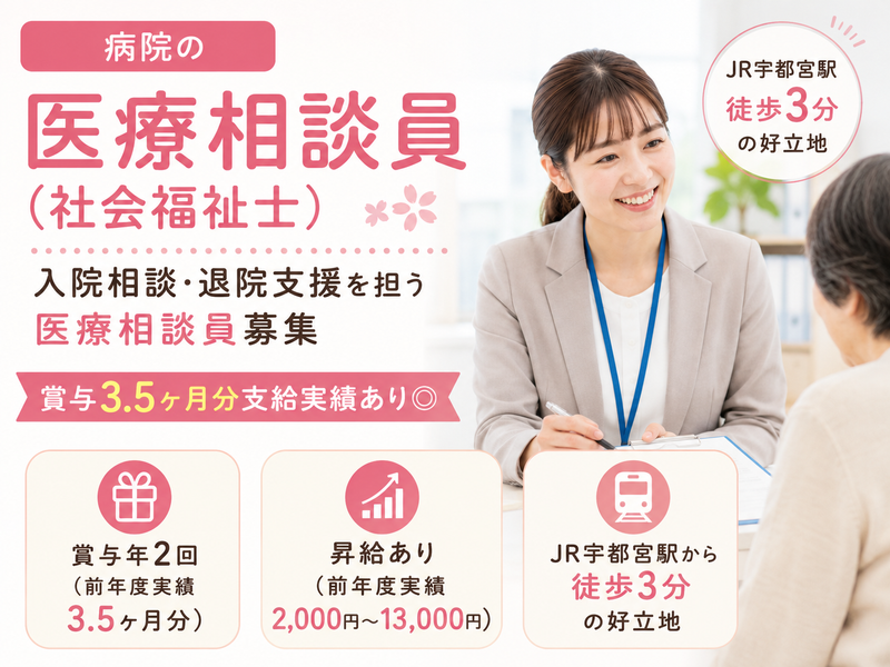 医療法人社団　全仁会の求人・転職情報