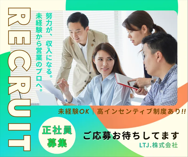 ＬＴＪ株式会社の求人・転職情報