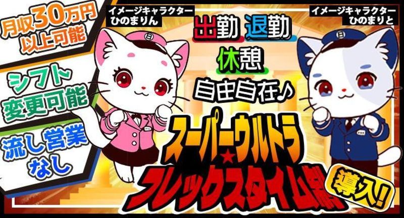 日の丸ハイヤー株式会社(空港前営業所)の求人・転職情報
