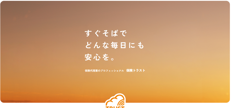 有限会社保険トラストの求人・転職情報