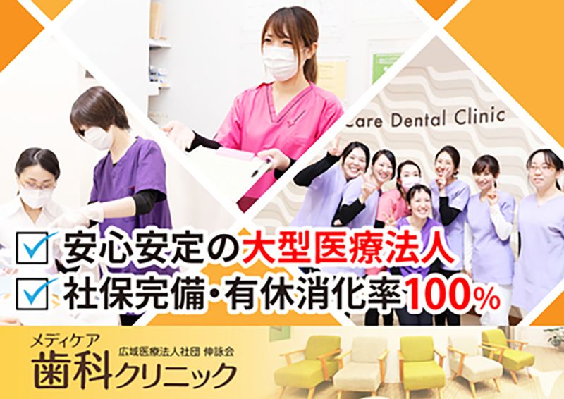 医療法人社団伸詠会の求人・転職情報