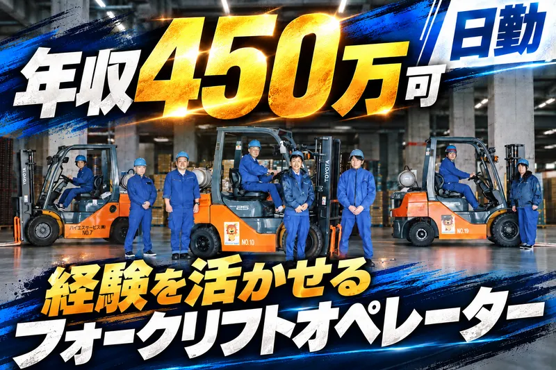 ハイエスサービス株式会社のアルバイト・バイト求人情報