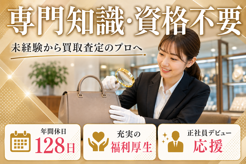 ALLU WATCH(心斎橋)の求人・転職情報