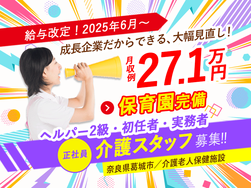 学校法人誠優学園の求人・転職情報
