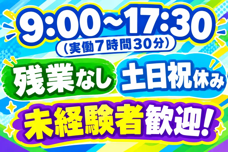 株式会社メッセのアルバイト・バイト求人情報