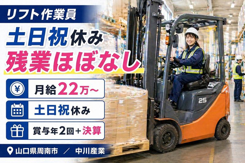 中川産業株式会社の求人・転職情報