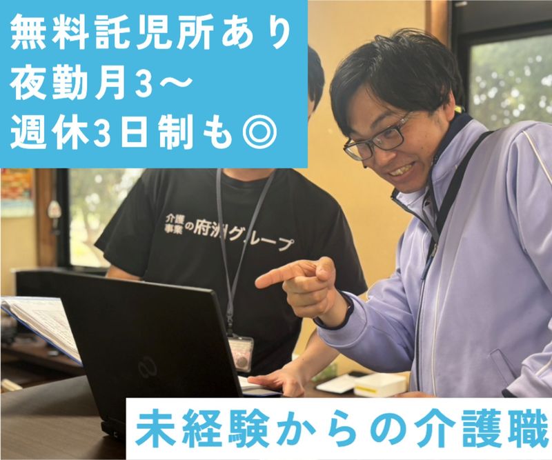 医療法人府洲会の求人・転職情報