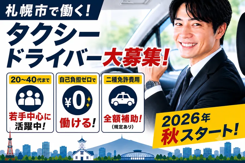 ｎｅｗｍｏ北海道株式会社の求人・転職情報