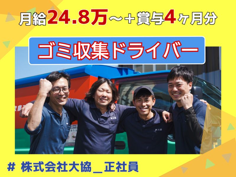 株式会社大協の求人・転職情報