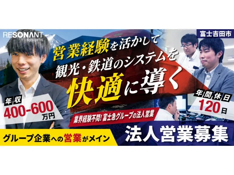株式会社レゾナント・システムズの求人・転職情報