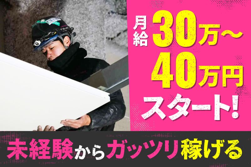 株式会社ミノワ建装の求人・転職情報
