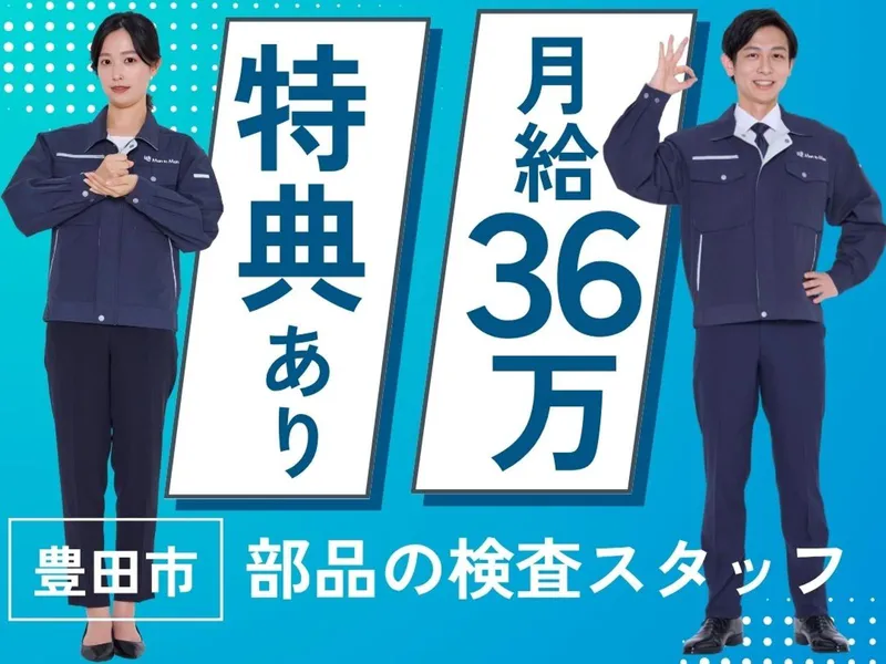 Man to Man株式会社 三河オフィスのアルバイト・バイト求人情報