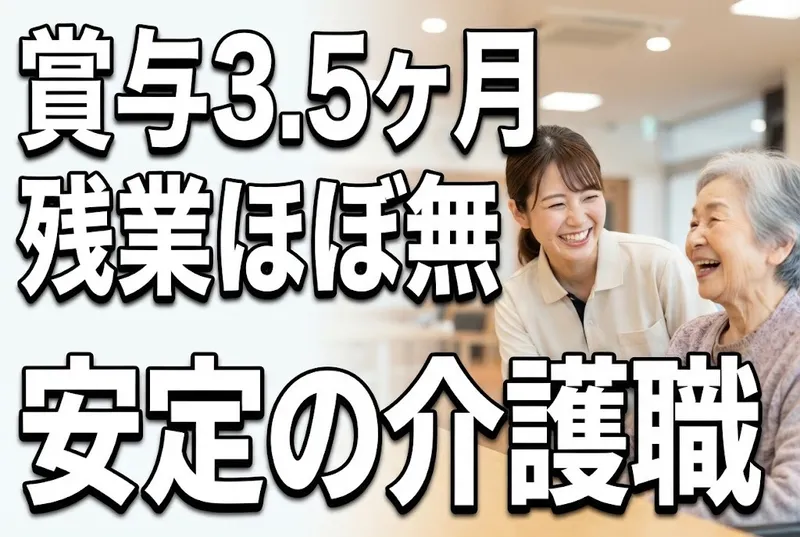 特定医療法人誠仁会 老人保健施設 ひらのの求人・転職情報