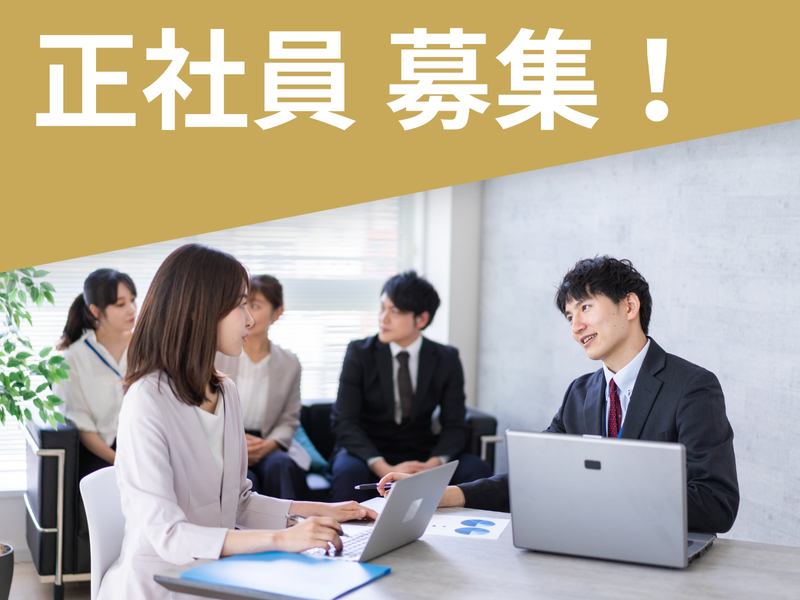 安全自動車株式会社の求人・転職情報