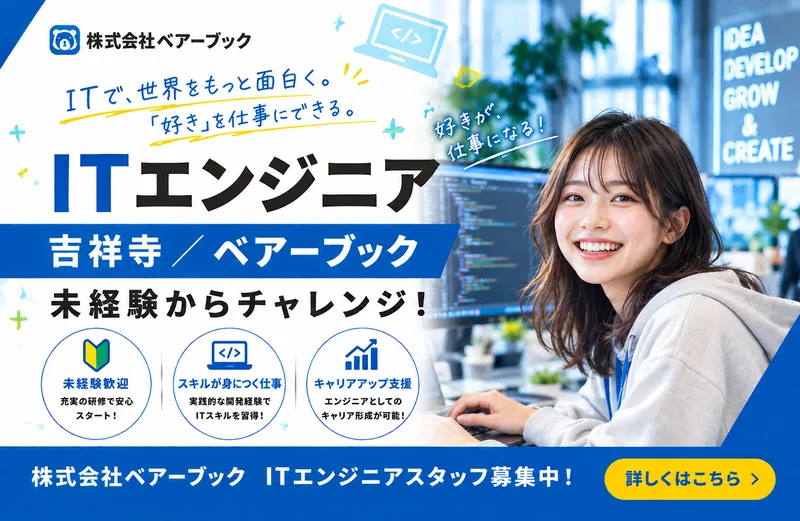 株式会社ベアーブックの求人・転職情報
