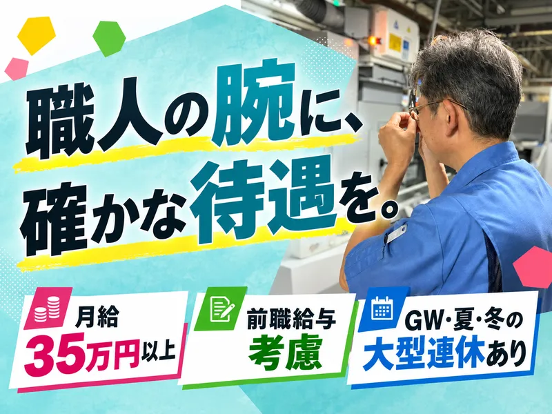有限会社真下製作所の求人・転職情報
