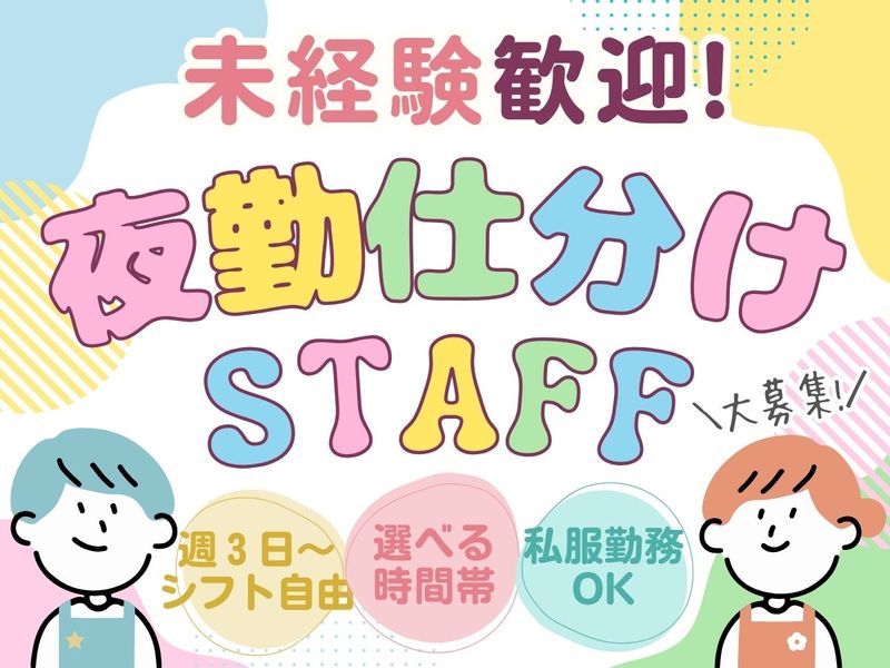 株式会社ジョブクリエイトのアルバイト・バイト求人情報-01