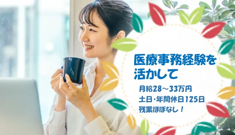なごやか訪問診療クリニックのアルバイト・バイト求人情報