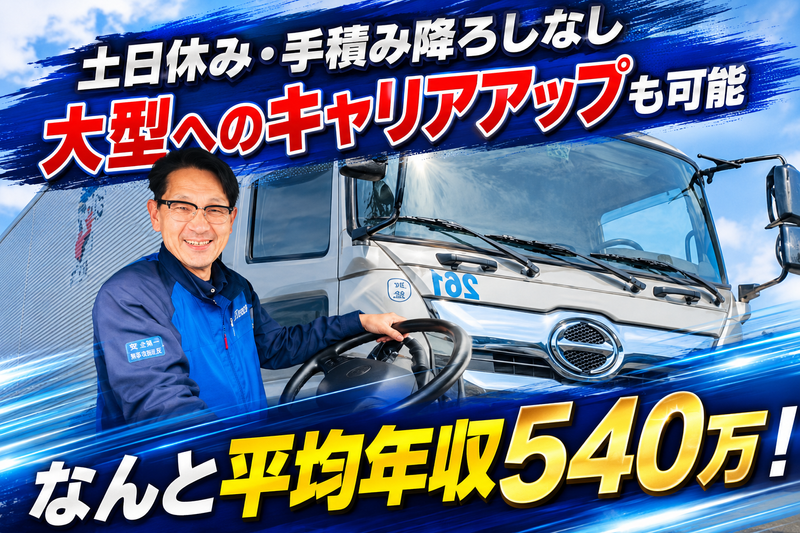 愛東運輸株式会社のアルバイト・バイト求人情報-08