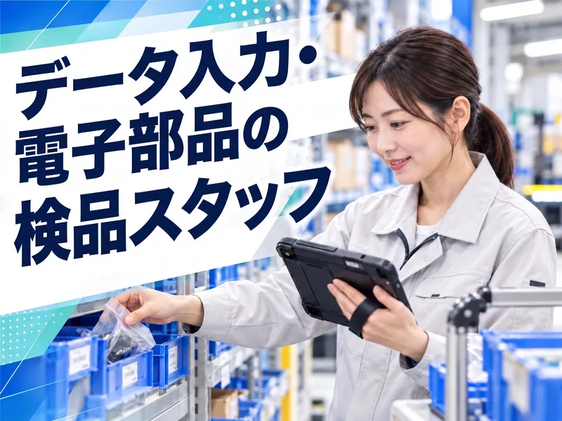 株式会社ビートップスタッフ/HM2792のアルバイト・バイト求人情報