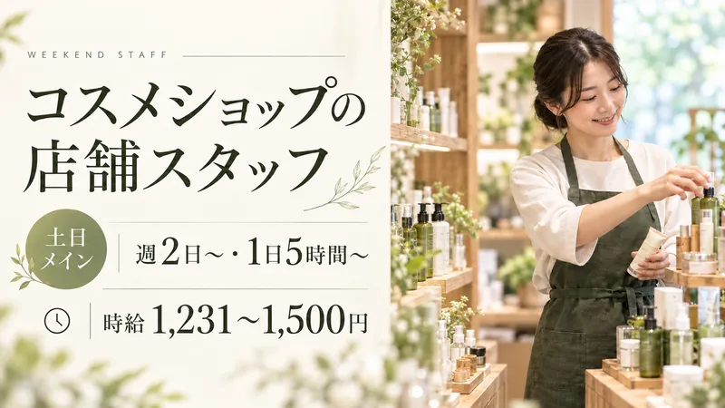 Ethical&SEA+mのアルバイト・バイト求人情報