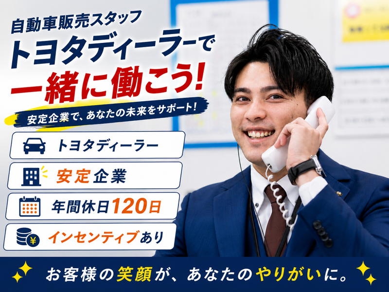 トヨタカローラ南海株式会社の求人・転職情報