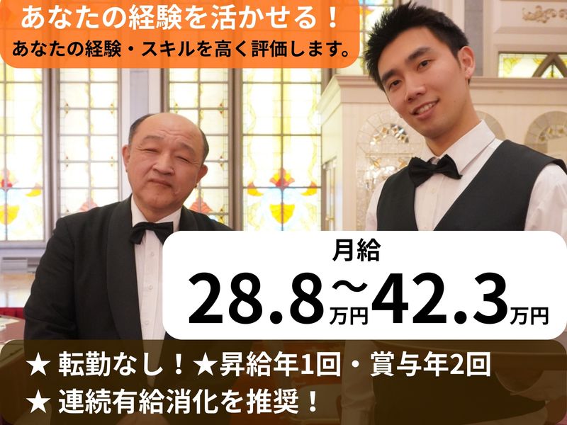 株式会社プラトンホテルの求人・転職情報