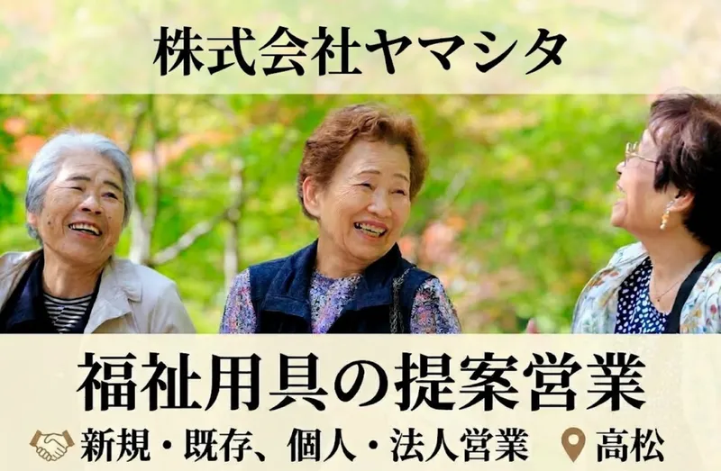 株式会社ヤマシタの求人・転職情報