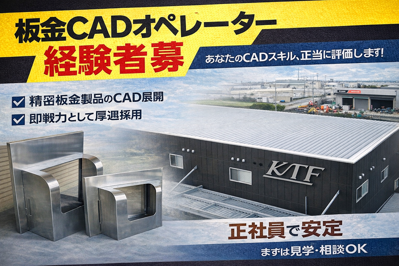 株式会社ケイテイエフの求人・転職情報