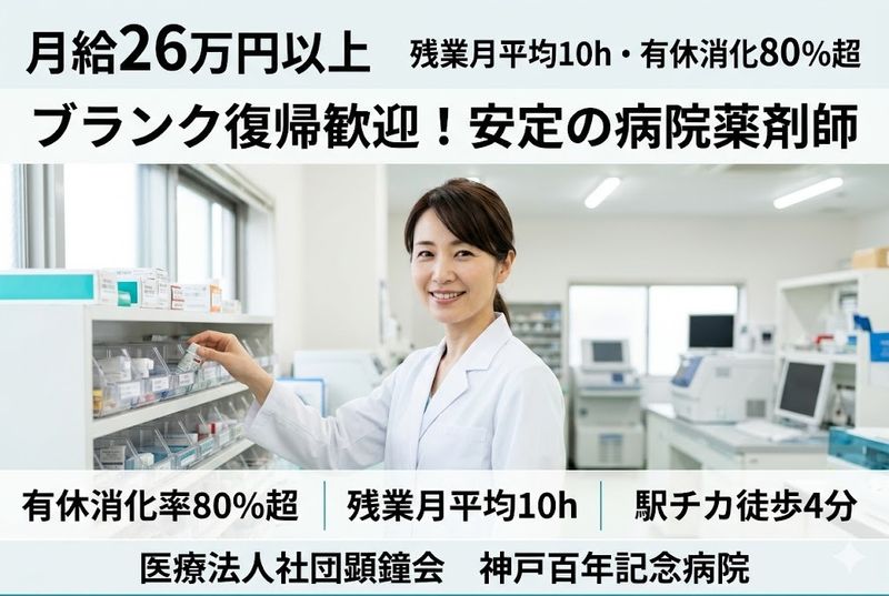 医療法人社団顕鐘会の求人・転職情報
