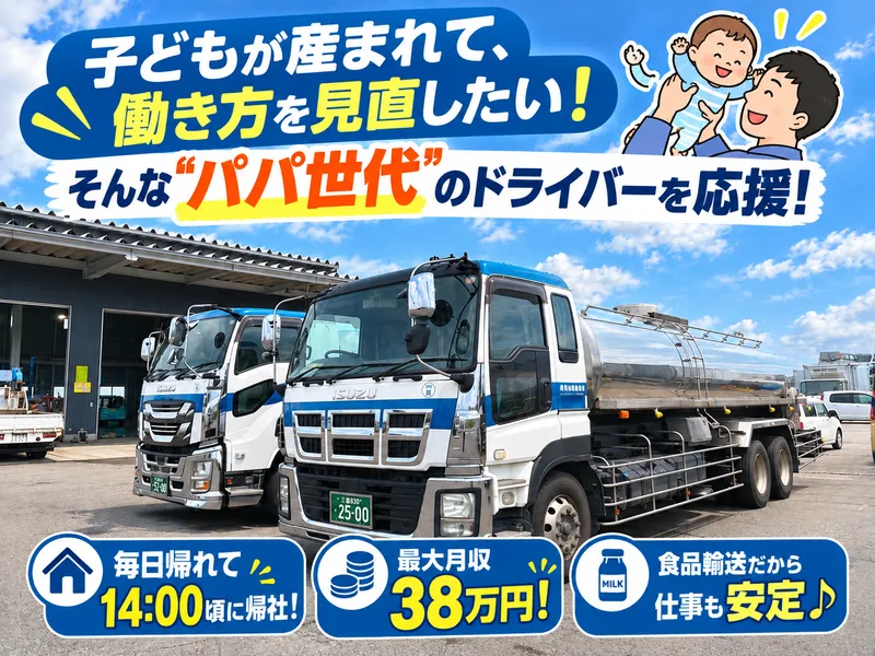 伊勢低温輸送株式会社の求人・転職情報