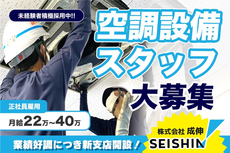 株式会社成伸の求人・転職情報