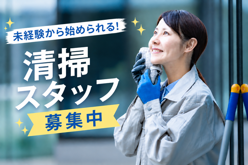 三洋ビル管理株式会社のアルバイト・バイト求人情報