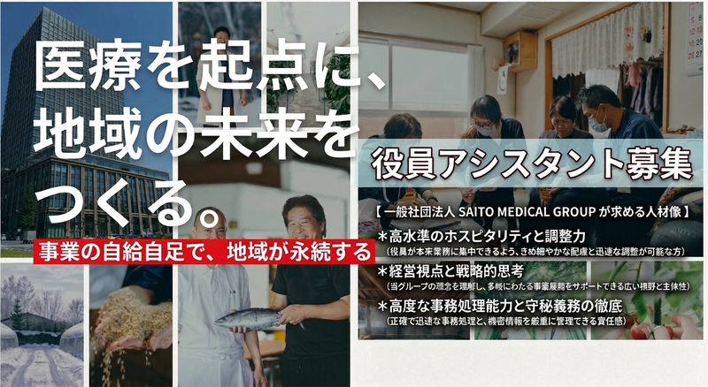 一般財団法人ＳＡＩＴＯ　ＭＥＤＩＣＡＬ　ＧＲＯＵＰの求人・転職情報