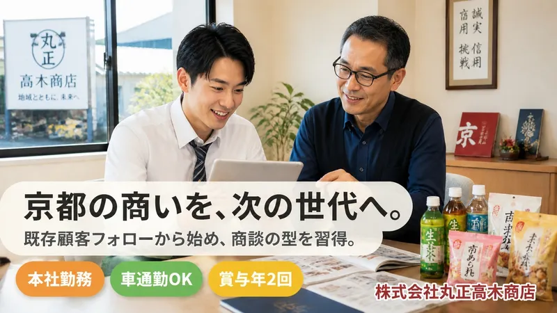 株式会社丸正高木商店-0002の求人・転職情報