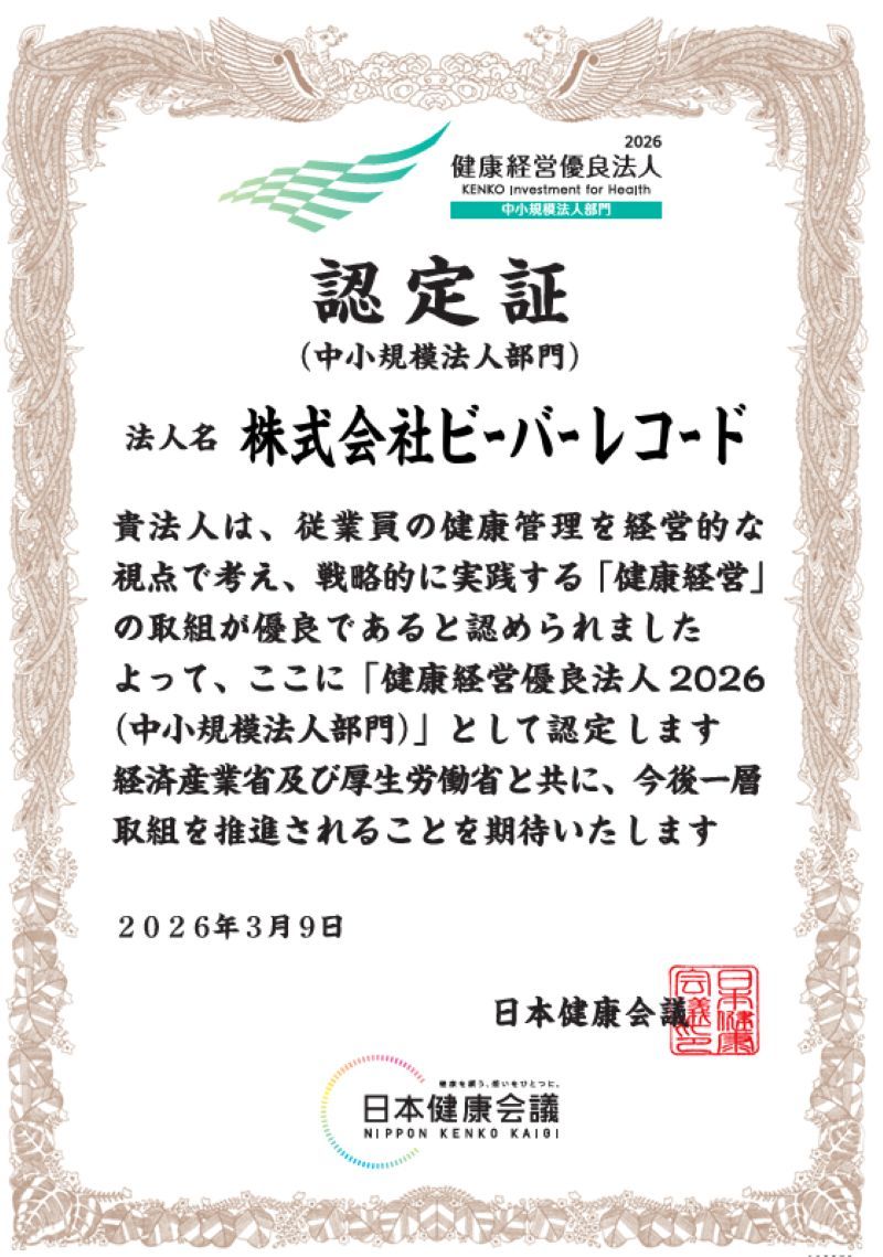 株式会社ビーバーレコードの求人・転職情報